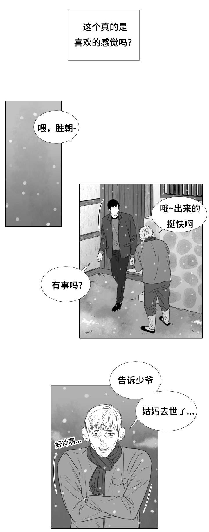 《阴阳主仆》漫画最新章节第23章：胜朝的身份免费下拉式在线观看章节第【3】张图片