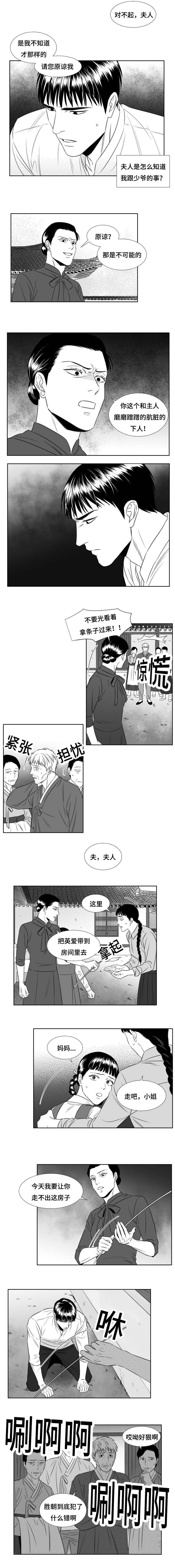 《阴阳主仆》漫画最新章节第58章：封口费免费下拉式在线观看章节第【3】张图片