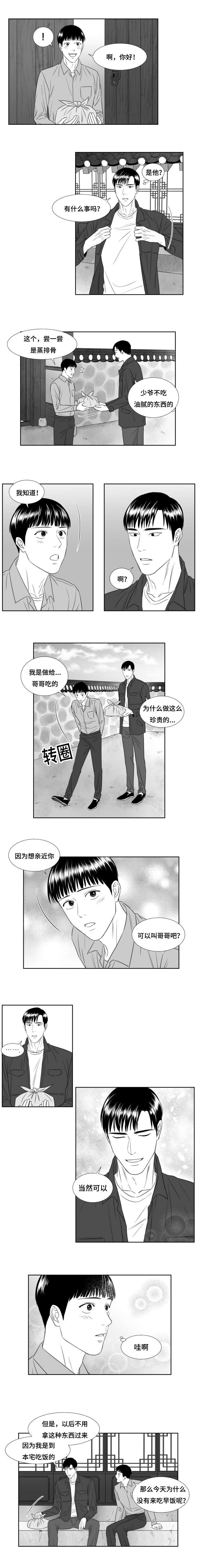 《阴阳主仆》漫画最新章节第41章：饿了免费下拉式在线观看章节第【2】张图片