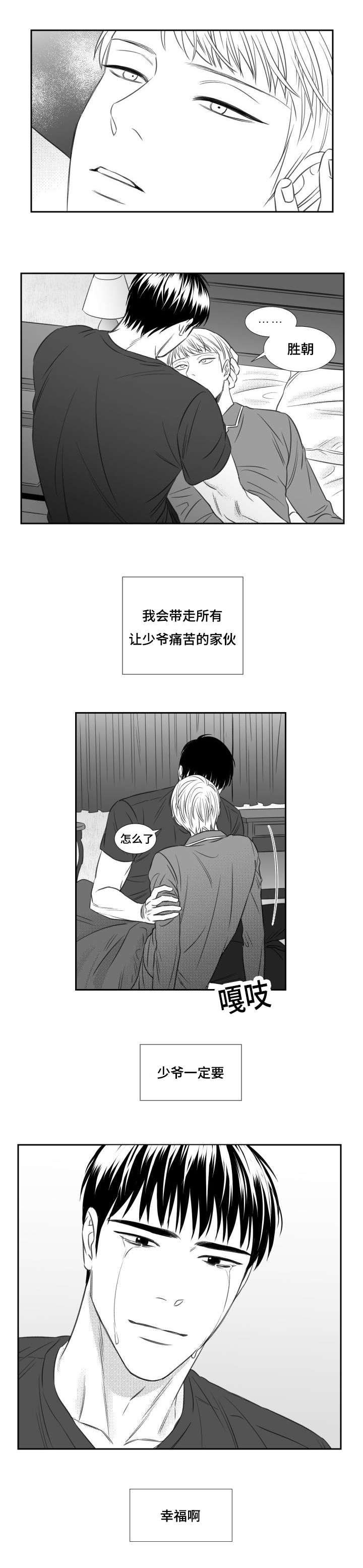 《阴阳主仆》漫画最新章节第68章：不舍免费下拉式在线观看章节第【1】张图片