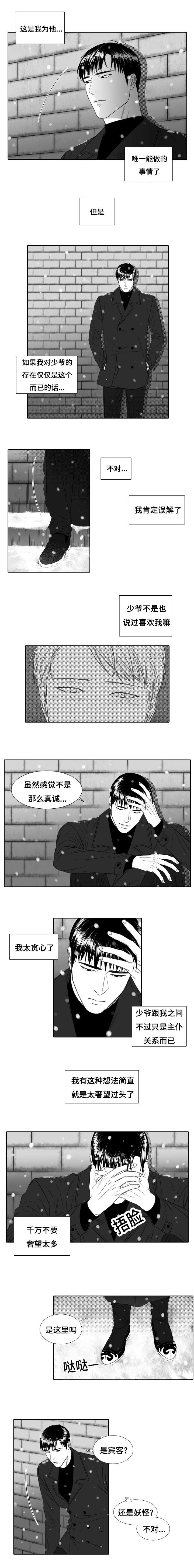 《阴阳主仆》漫画最新章节第24章：任务免费下拉式在线观看章节第【2】张图片