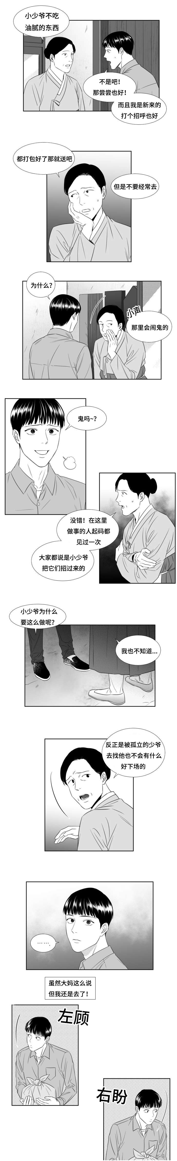 《阴阳主仆》漫画最新章节第41章：饿了免费下拉式在线观看章节第【4】张图片