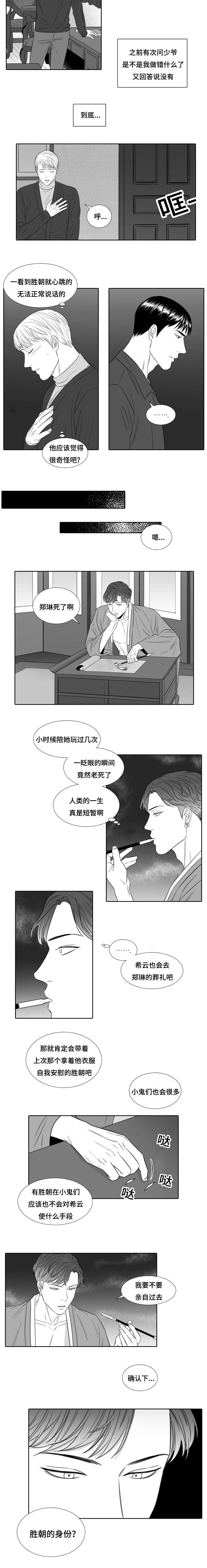 《阴阳主仆》漫画最新章节第23章：胜朝的身份免费下拉式在线观看章节第【1】张图片