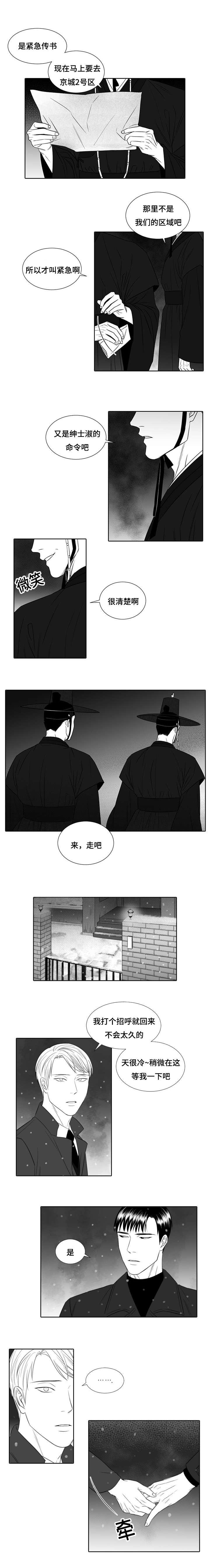 《阴阳主仆》漫画最新章节第24章：任务免费下拉式在线观看章节第【4】张图片