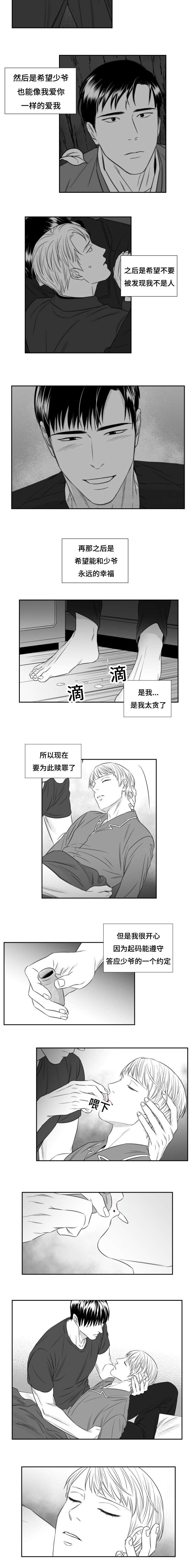 《阴阳主仆》漫画最新章节第68章：不舍免费下拉式在线观看章节第【2】张图片