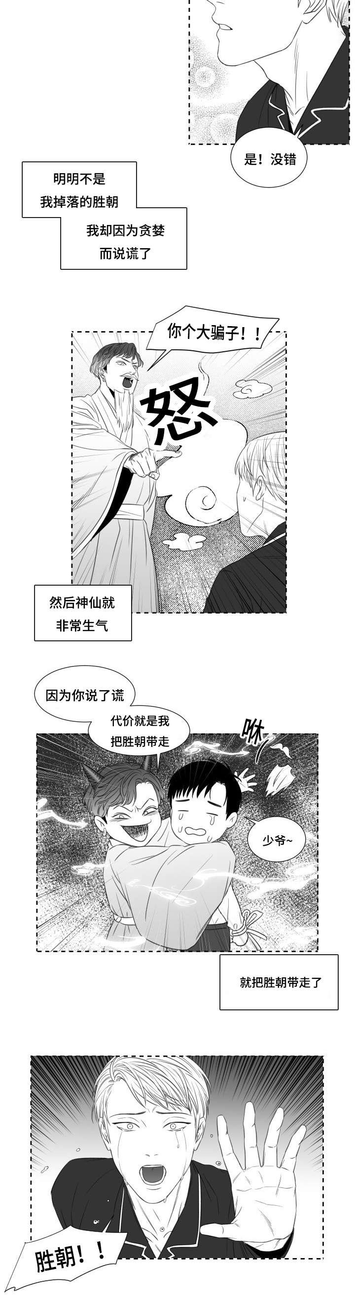 《阴阳主仆》漫画最新章节第35章：梦中河神免费下拉式在线观看章节第【1】张图片