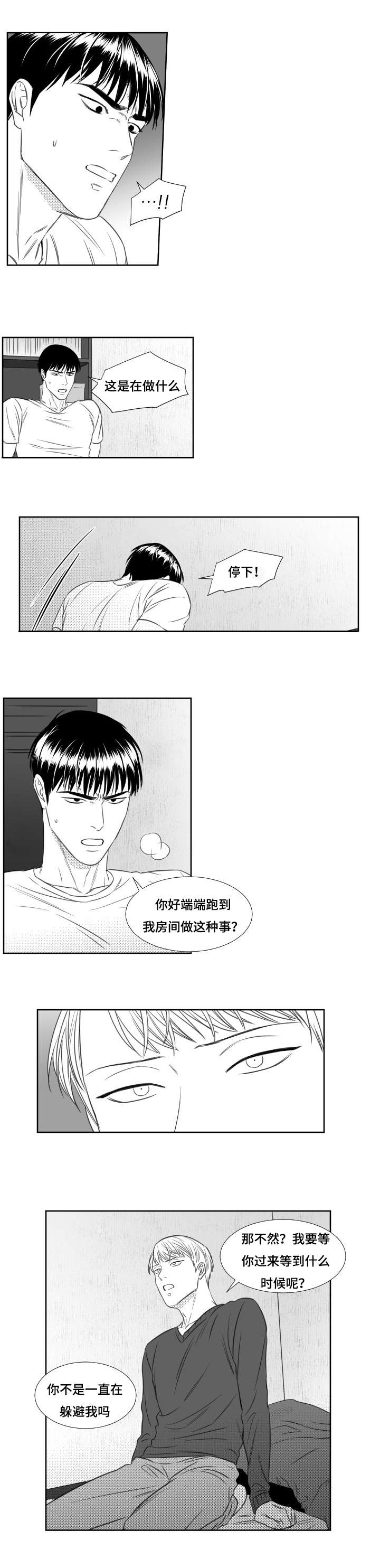 《阴阳主仆》漫画最新章节第53章：愤怒免费下拉式在线观看章节第【2】张图片