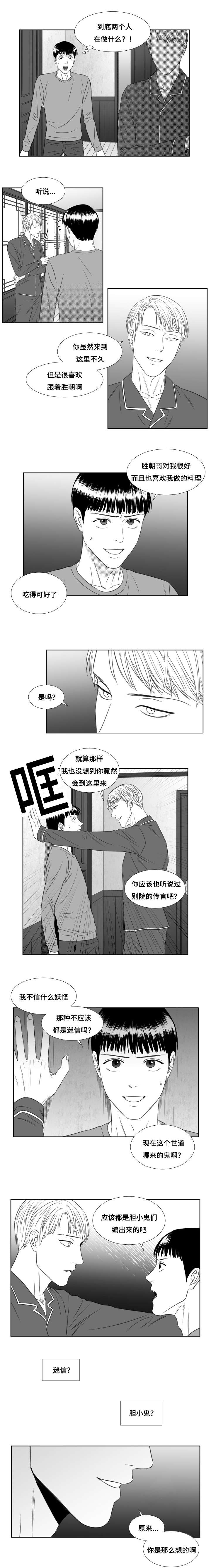 《阴阳主仆》漫画最新章节第44章：要受教训免费下拉式在线观看章节第【5】张图片