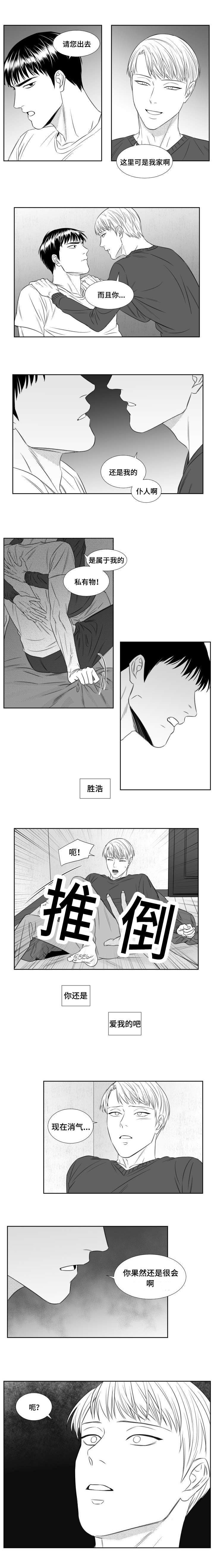 《阴阳主仆》漫画最新章节第53章：愤怒免费下拉式在线观看章节第【1】张图片