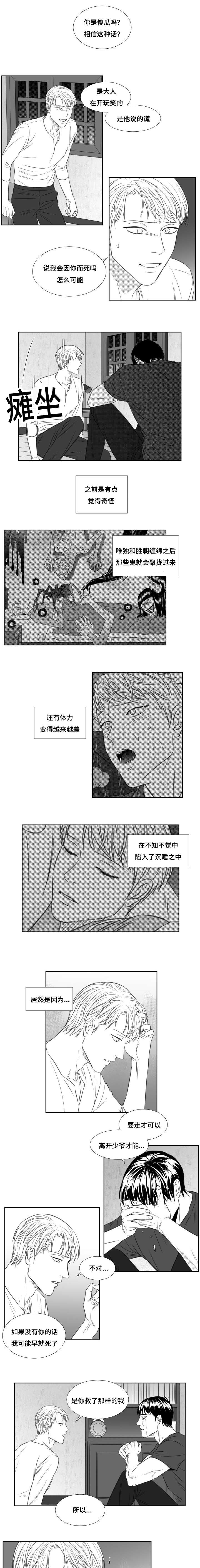 《阴阳主仆》漫画最新章节第72章：一定免费下拉式在线观看章节第【5】张图片