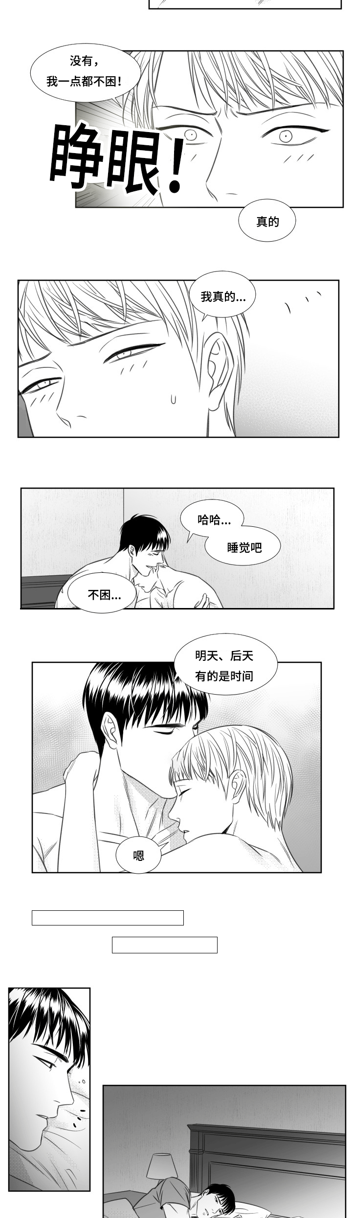 《阴阳主仆》漫画最新章节第62章：我不困免费下拉式在线观看章节第【3】张图片