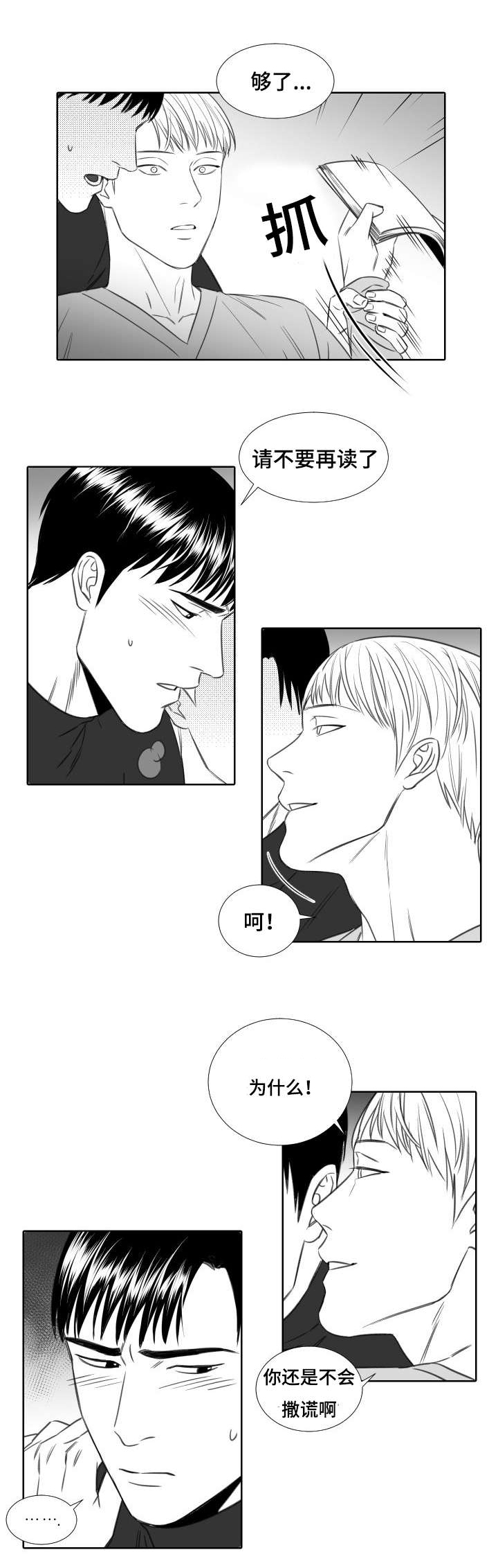 《阴阳主仆》漫画最新章节第22章：阅读免费下拉式在线观看章节第【4】张图片