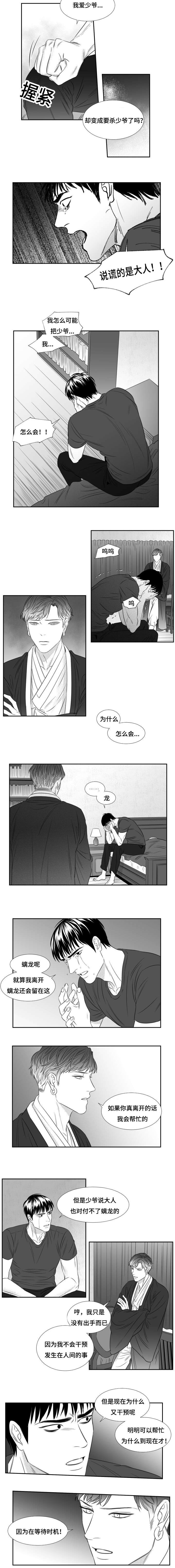 《阴阳主仆》漫画最新章节第68章：不舍免费下拉式在线观看章节第【4】张图片