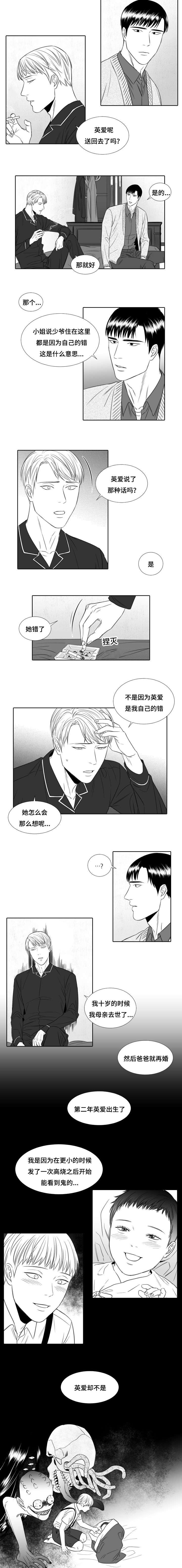 《阴阳主仆》漫画最新章节第18章：妹妹免费下拉式在线观看章节第【2】张图片