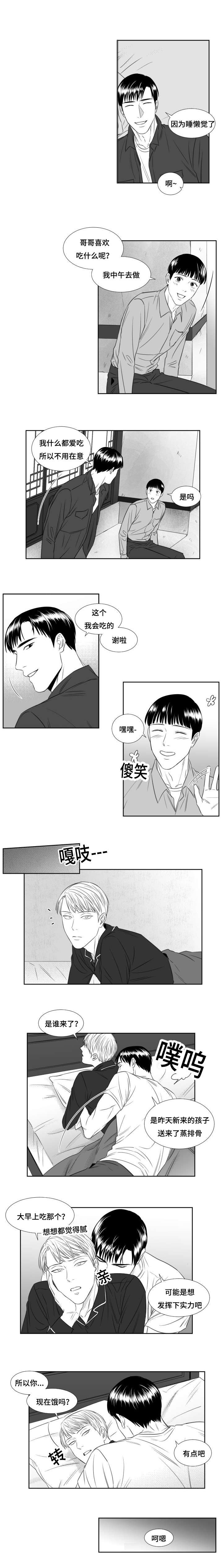 《阴阳主仆》漫画最新章节第41章：饿了免费下拉式在线观看章节第【1】张图片