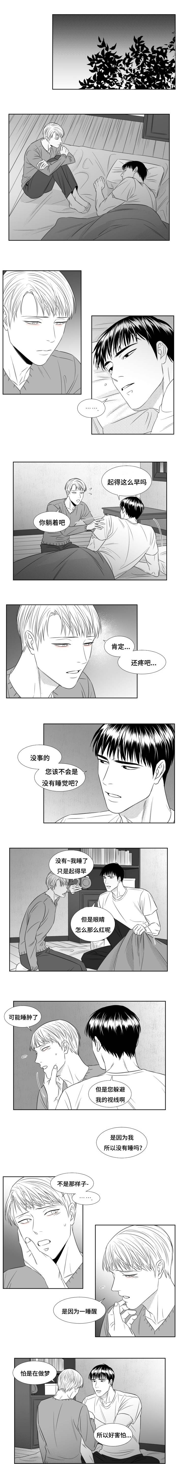 《阴阳主仆》漫画最新章节第60章：我爱你免费下拉式在线观看章节第【6】张图片