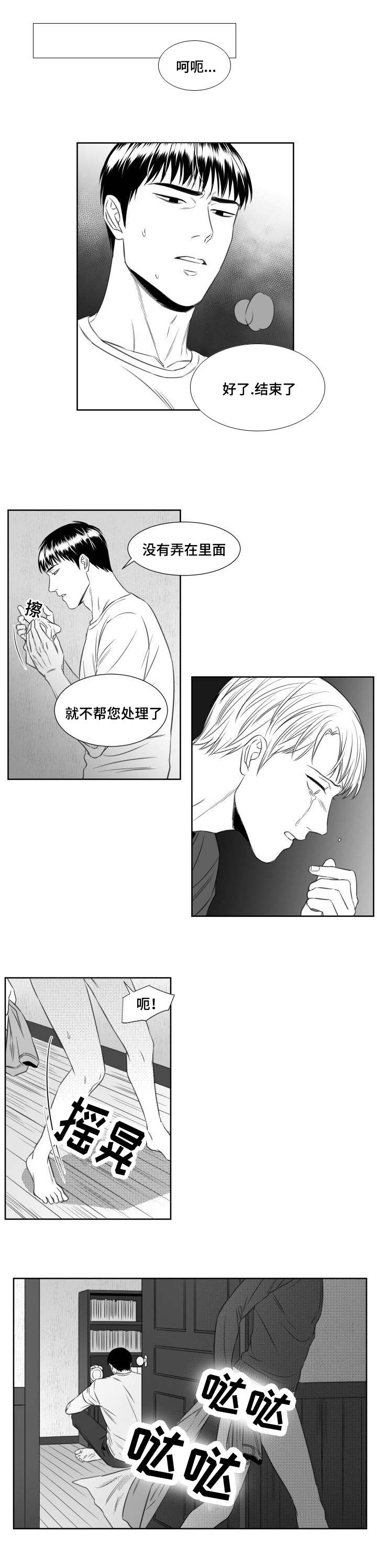 《阴阳主仆》漫画最新章节第54章：挽回免费下拉式在线观看章节第【4】张图片