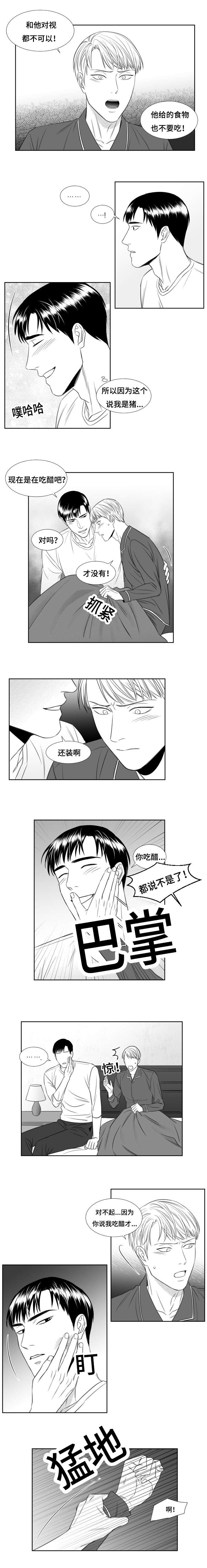 《阴阳主仆》漫画最新章节第44章：要受教训免费下拉式在线观看章节第【2】张图片