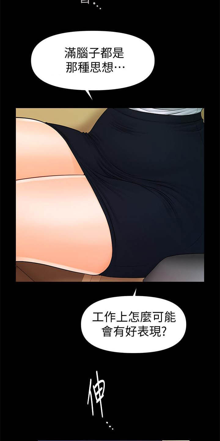 《评分规定》漫画最新章节第67章：本性免费下拉式在线观看章节第【8】张图片