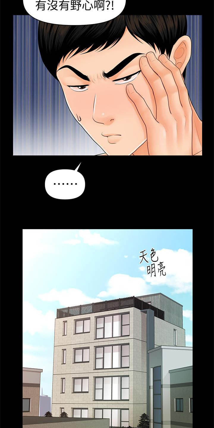 《评分规定》漫画最新章节第67章：本性免费下拉式在线观看章节第【17】张图片