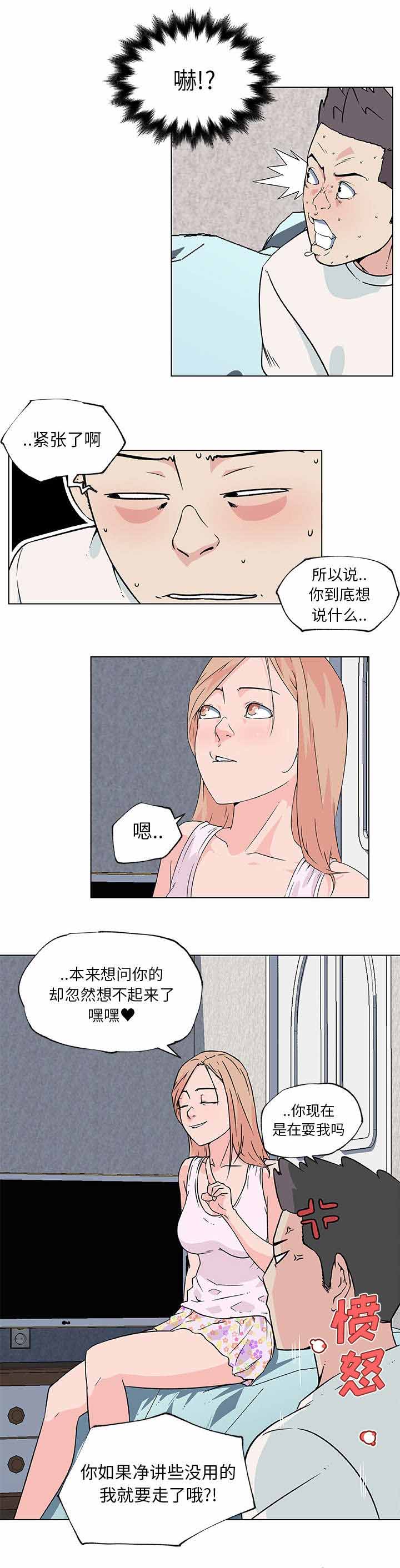 《快餐式》漫画最新章节第25章：聊一聊免费下拉式在线观看章节第【1】张图片