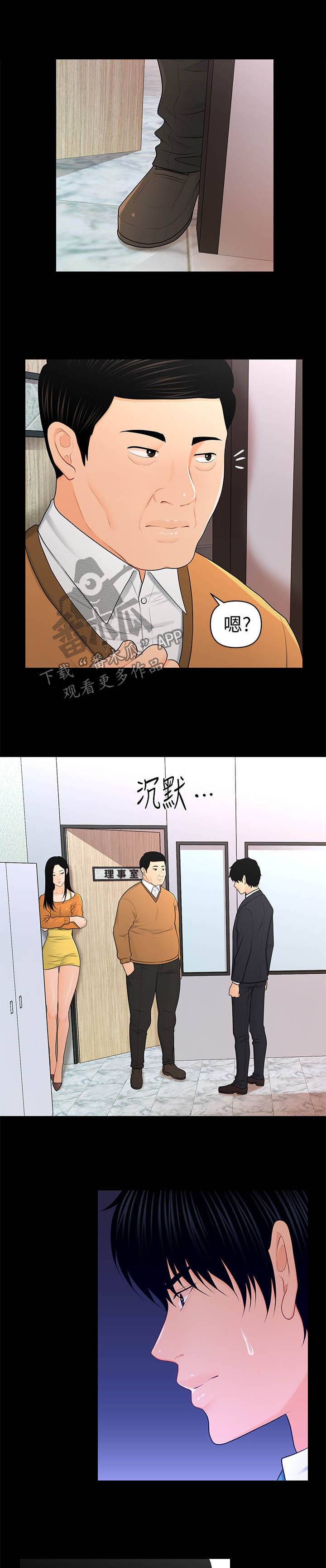 《评分规定》漫画最新章节第40章：急事免费下拉式在线观看章节第【3】张图片