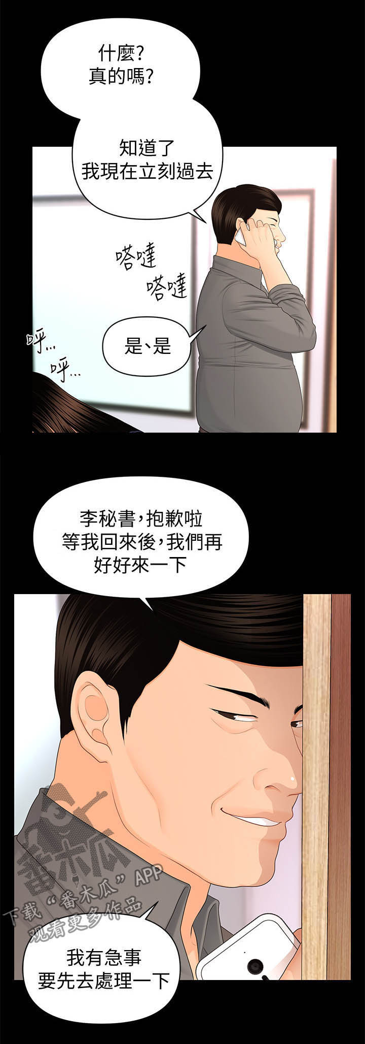 《评分规定》漫画最新章节第31章：无法拒绝免费下拉式在线观看章节第【4】张图片