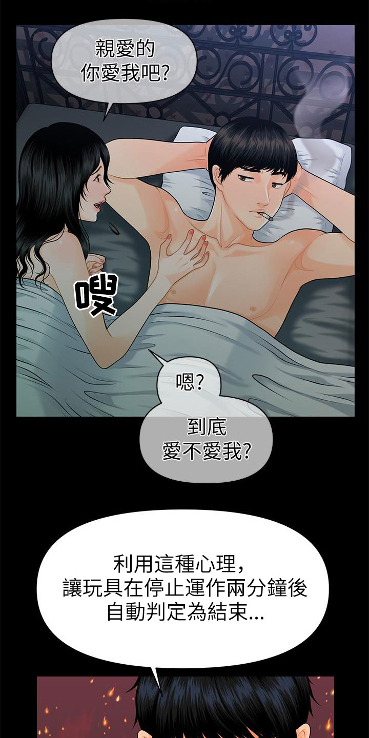 《评分规定》漫画最新章节第72章：新秘书免费下拉式在线观看章节第【22】张图片