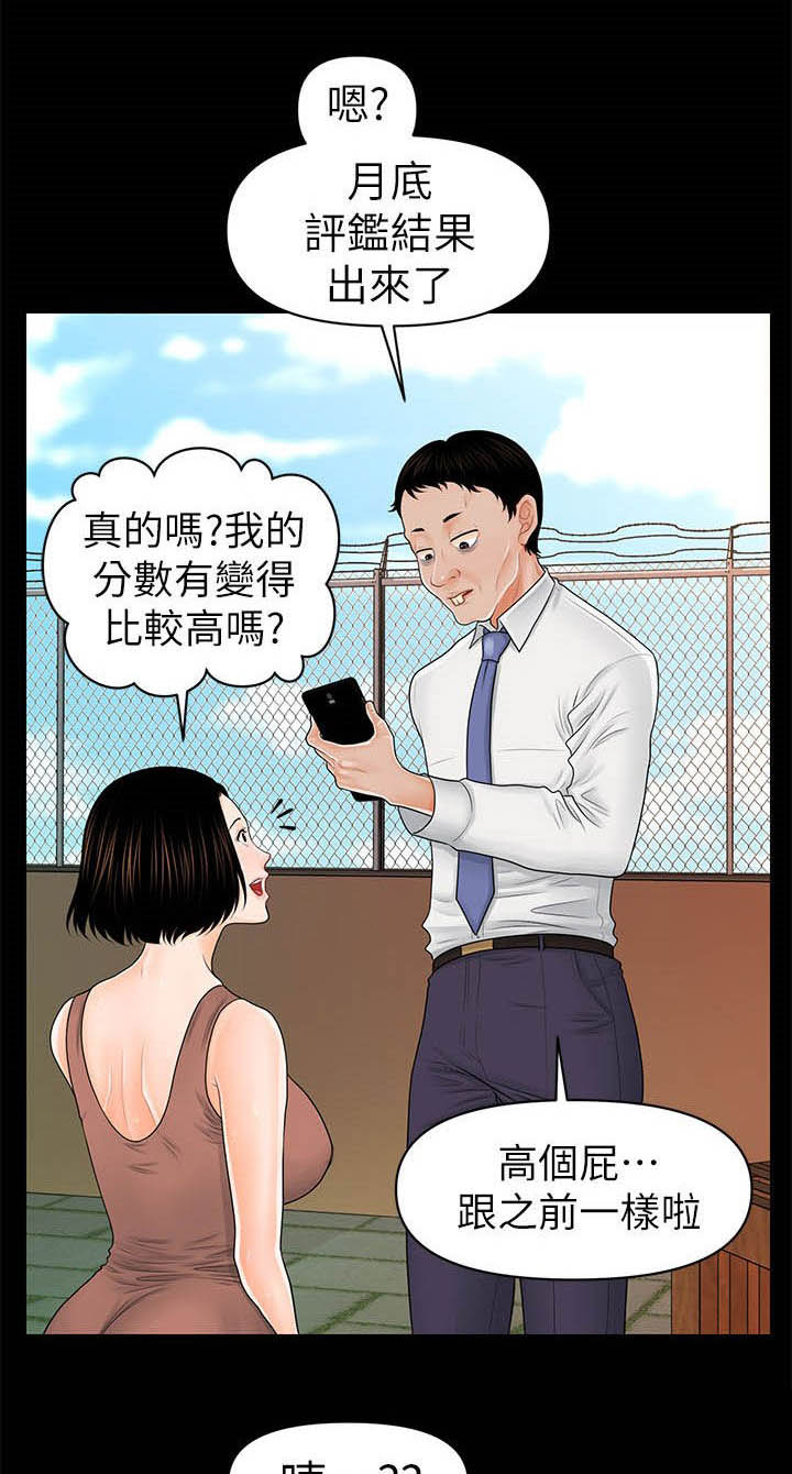 《评分规定》漫画最新章节第59章：奖金免费下拉式在线观看章节第【12】张图片