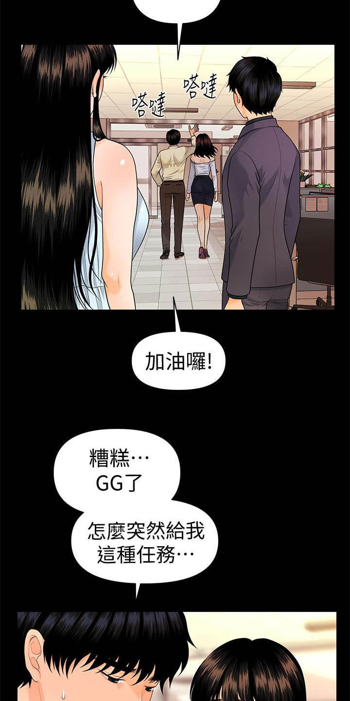 《评分规定》漫画最新章节第70章：刁难免费下拉式在线观看章节第【6】张图片