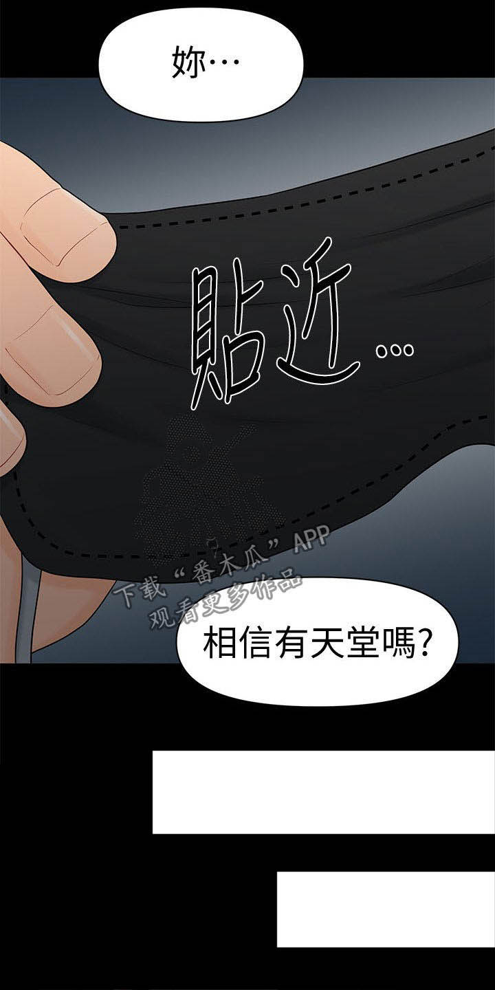 《评分规定》漫画最新章节第41章：遇见免费下拉式在线观看章节第【1】张图片