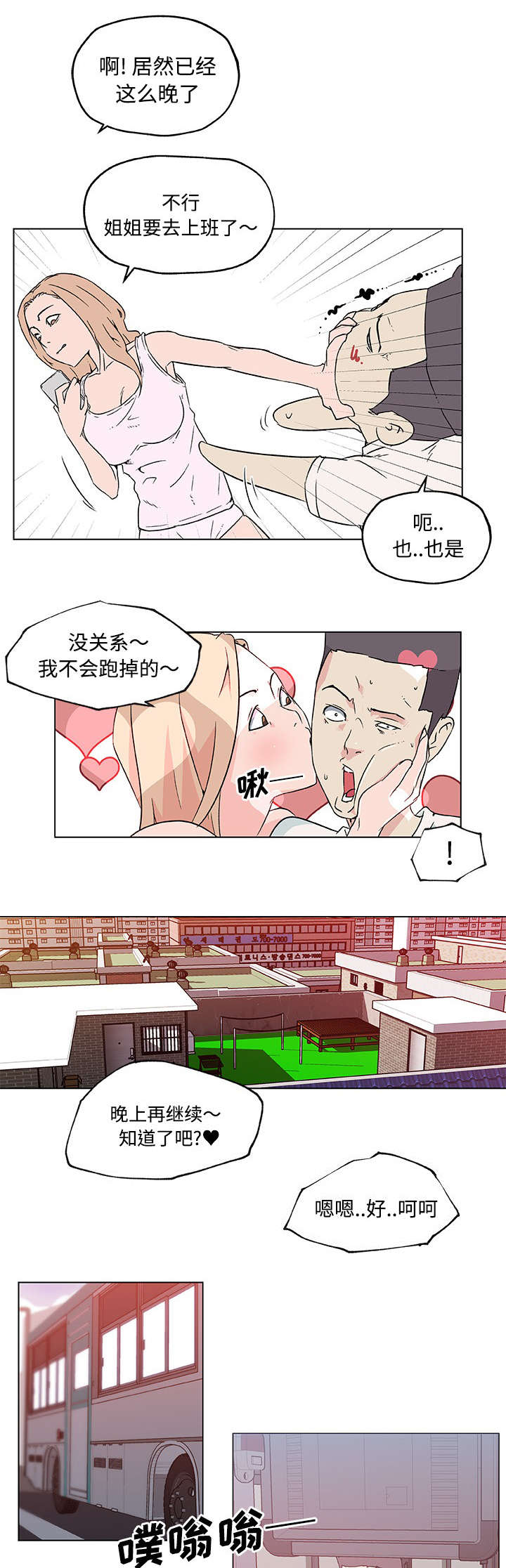 《快餐式》漫画最新章节第29章：开始交往免费下拉式在线观看章节第【2】张图片