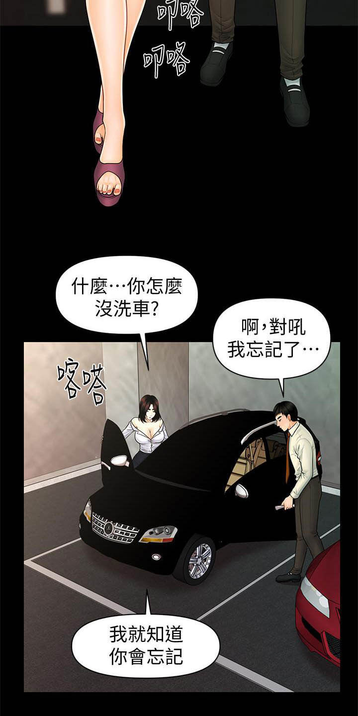 《评分规定》漫画最新章节第67章：本性免费下拉式在线观看章节第【14】张图片