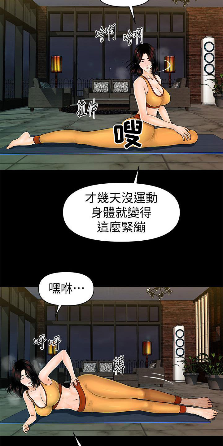 《评分规定》漫画最新章节第65章：扰民免费下拉式在线观看章节第【2】张图片