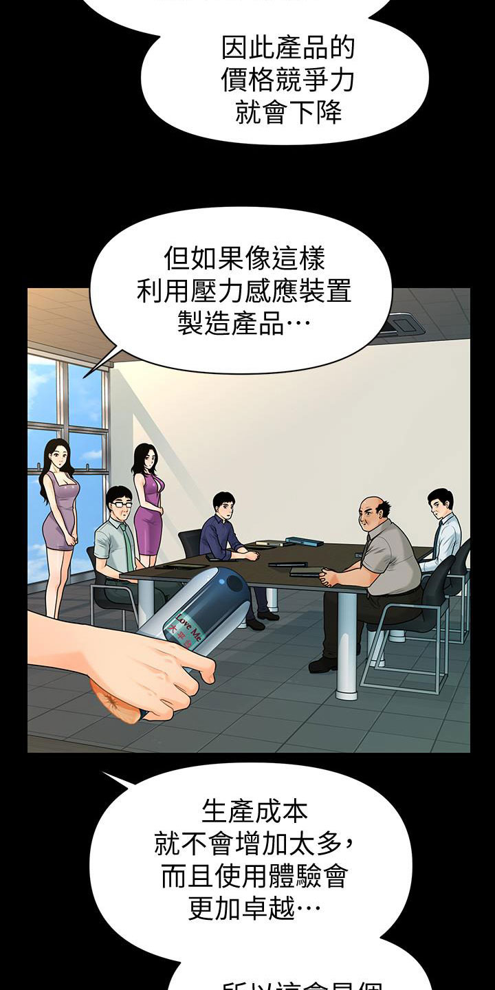 《评分规定》漫画最新章节第72章：新秘书免费下拉式在线观看章节第【26】张图片