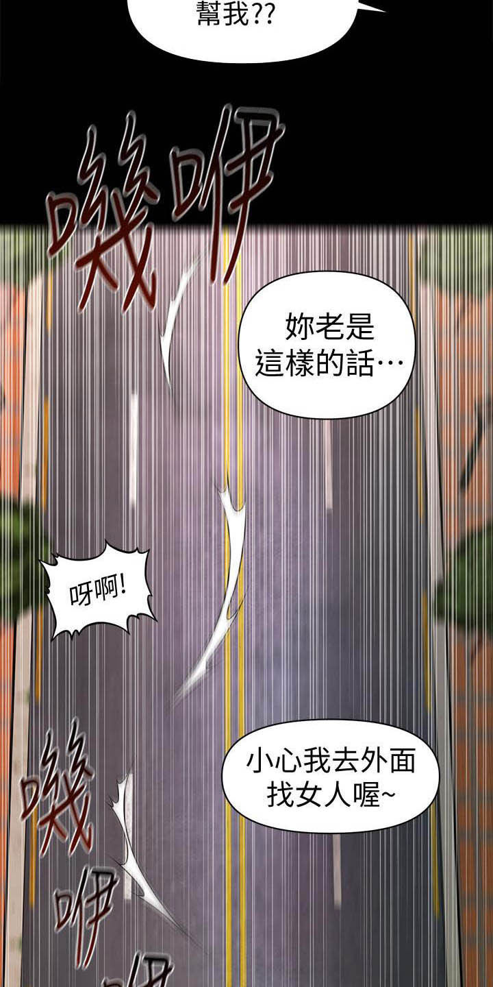 《评分规定》漫画最新章节第67章：本性免费下拉式在线观看章节第【3】张图片