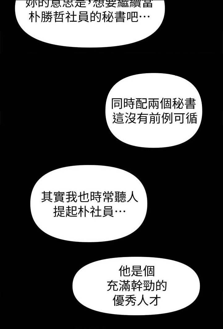 《评分规定》漫画最新章节第55章：临时安排免费下拉式在线观看章节第【7】张图片