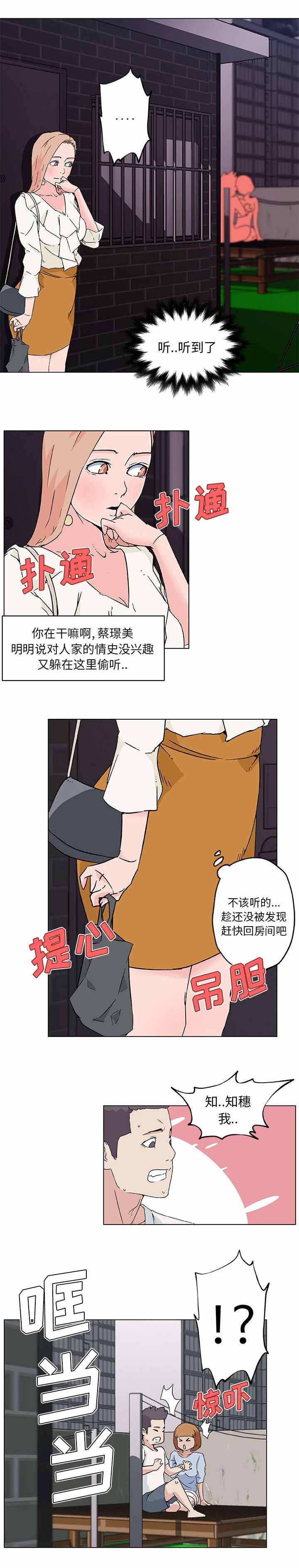 《快餐式》漫画最新章节第24章：偷听免费下拉式在线观看章节第【2】张图片