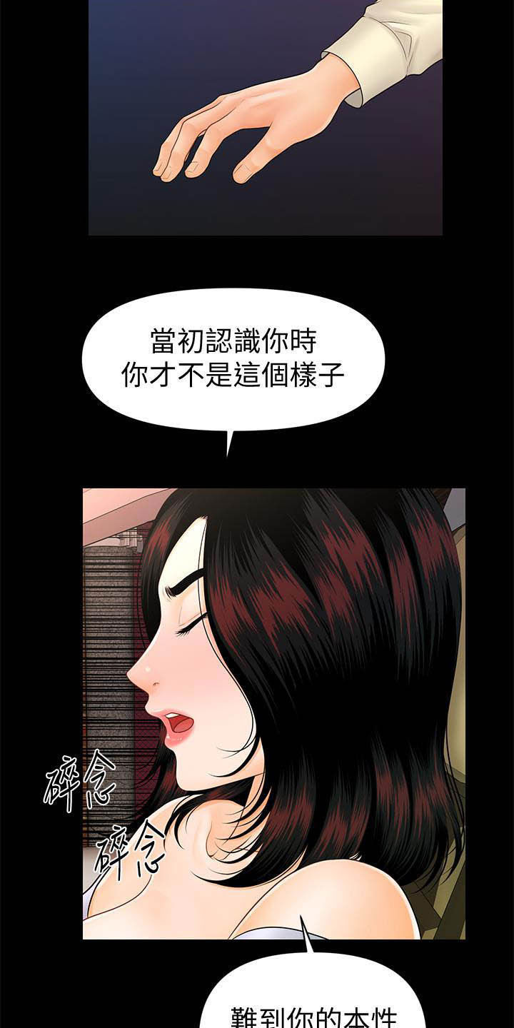 《评分规定》漫画最新章节第67章：本性免费下拉式在线观看章节第【7】张图片