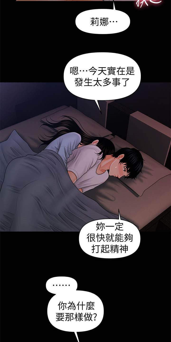 《评分规定》漫画最新章节第64章：你怎么这么傻免费下拉式在线观看章节第【17】张图片