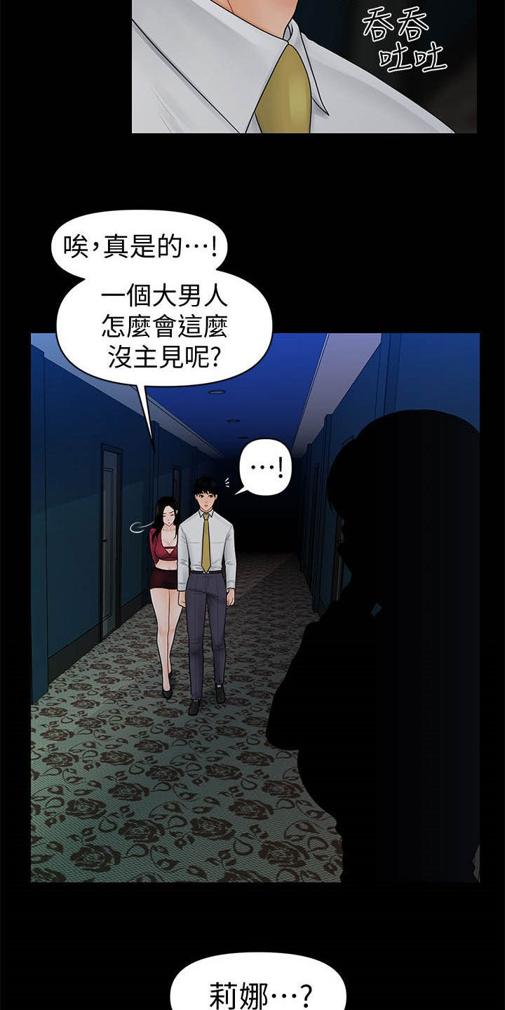 《评分规定》漫画最新章节第58章：债务免费下拉式在线观看章节第【14】张图片