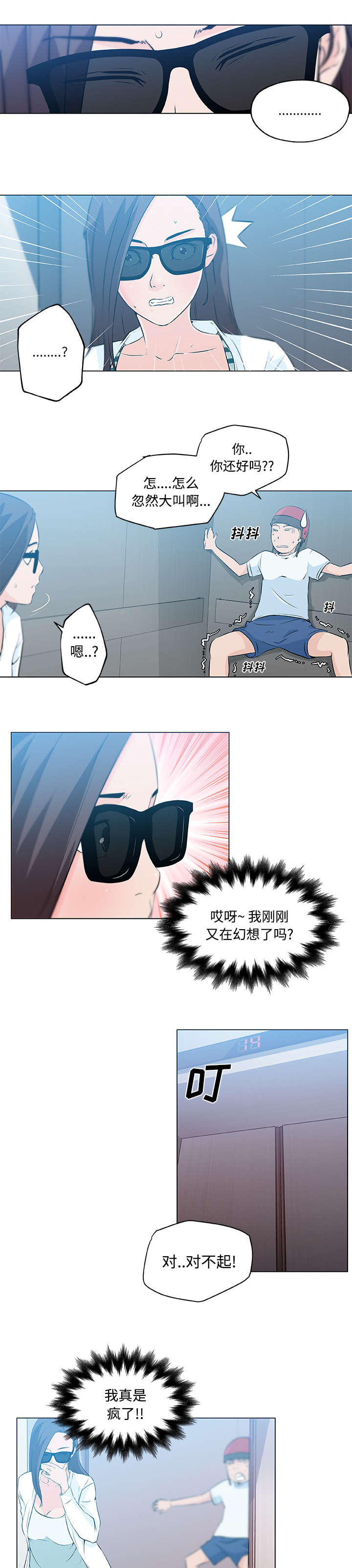 《快餐式》漫画最新章节第18章：直播免费下拉式在线观看章节第【11】张图片