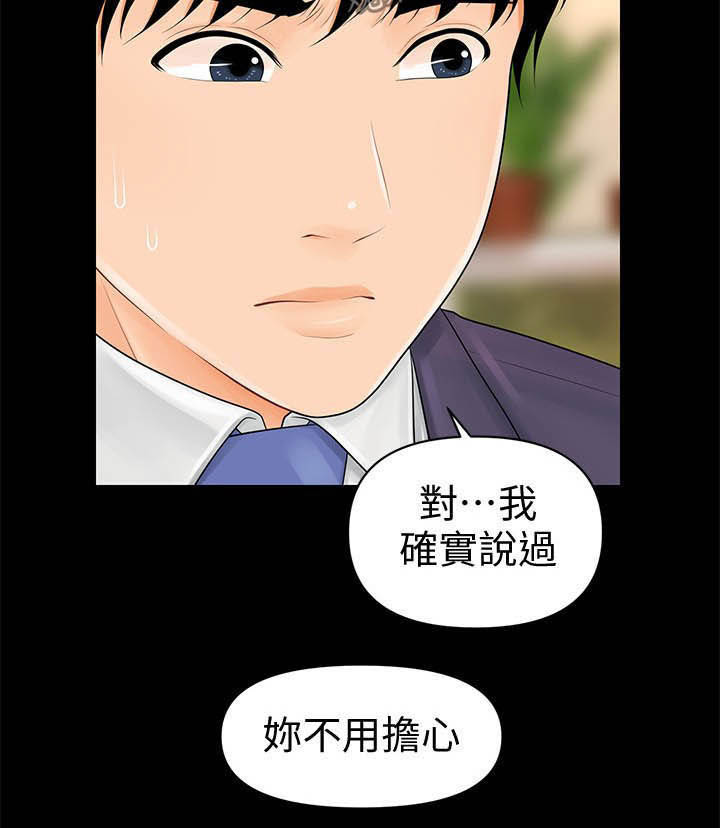 《评分规定》漫画最新章节第50章：求救免费下拉式在线观看章节第【1】张图片