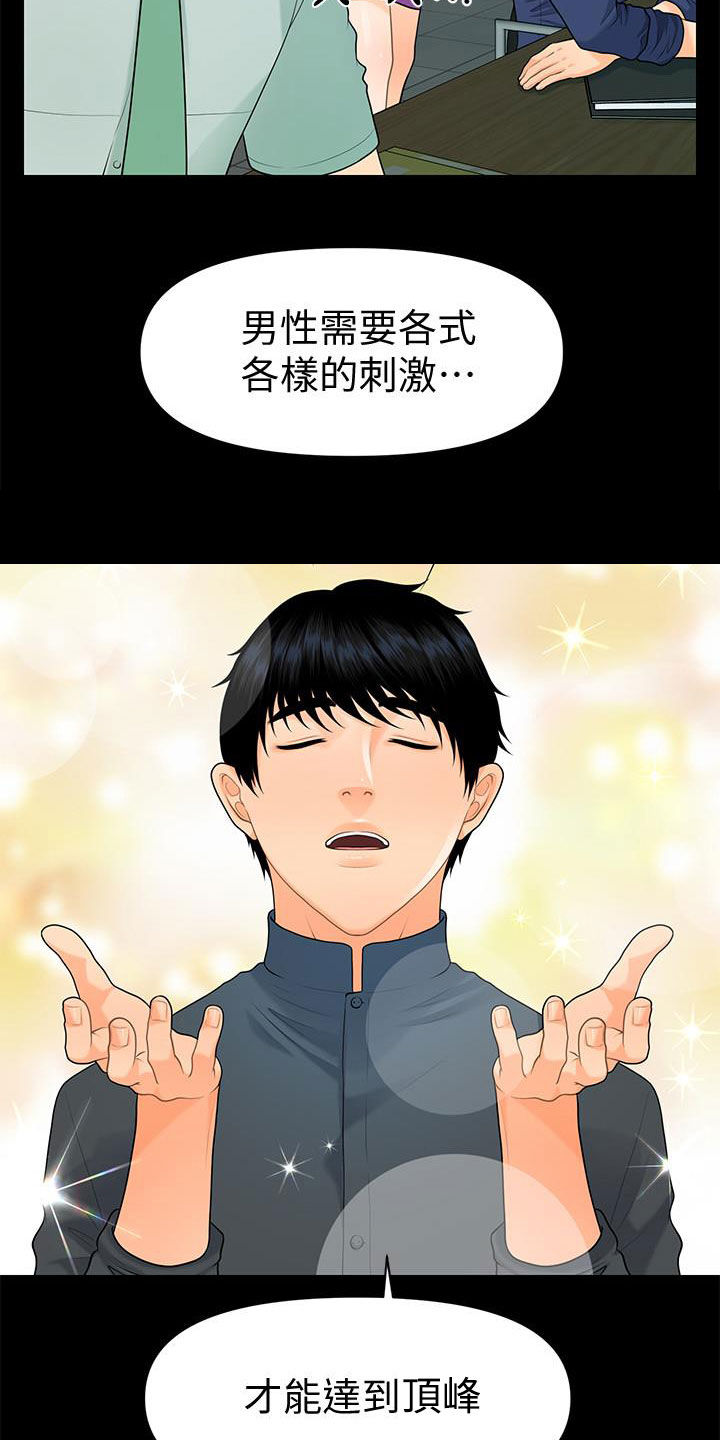 《评分规定》漫画最新章节第71章：企划会议免费下拉式在线观看章节第【9】张图片