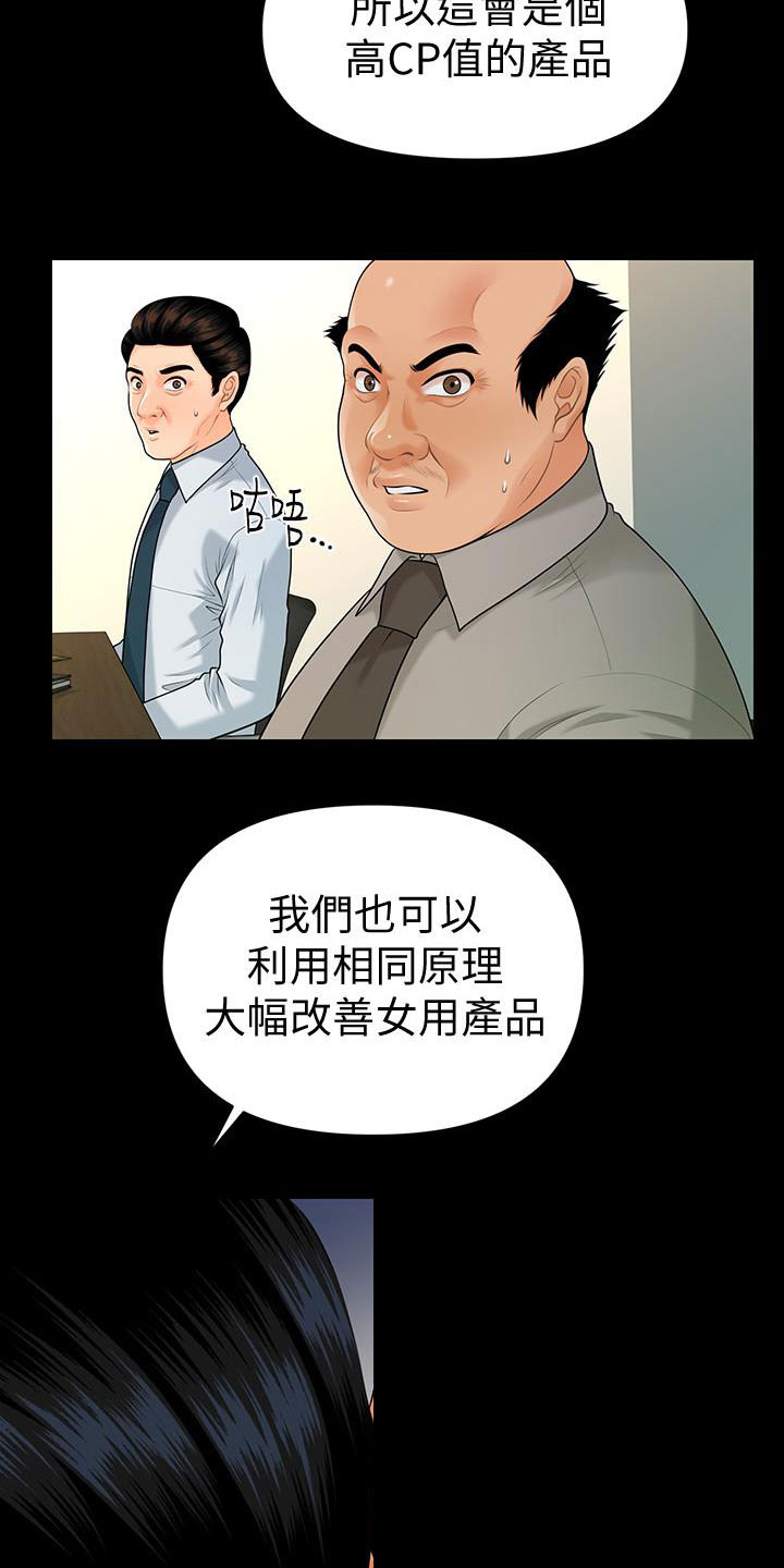 《评分规定》漫画最新章节第72章：新秘书免费下拉式在线观看章节第【25】张图片