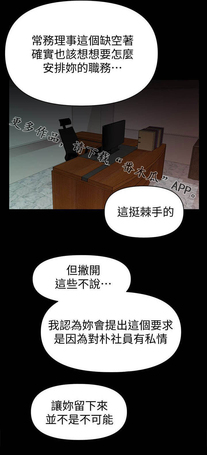 《评分规定》漫画最新章节第55章：临时安排免费下拉式在线观看章节第【6】张图片