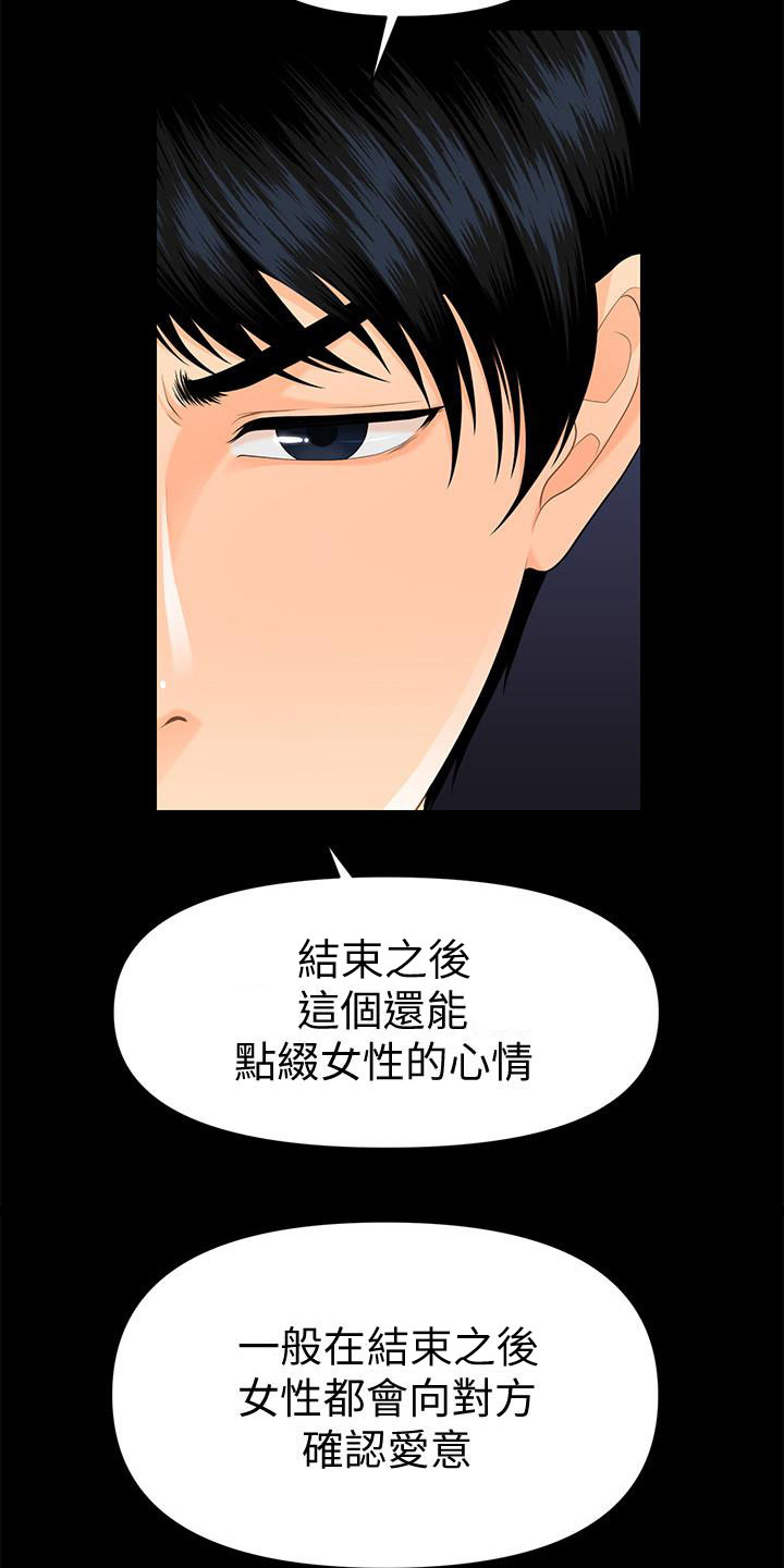 《评分规定》漫画最新章节第72章：新秘书免费下拉式在线观看章节第【23】张图片