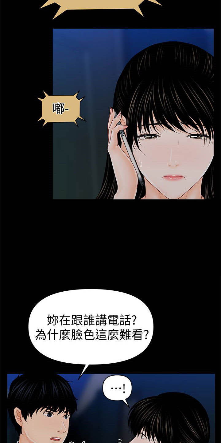 《评分规定》漫画最新章节第58章：债务免费下拉式在线观看章节第【10】张图片