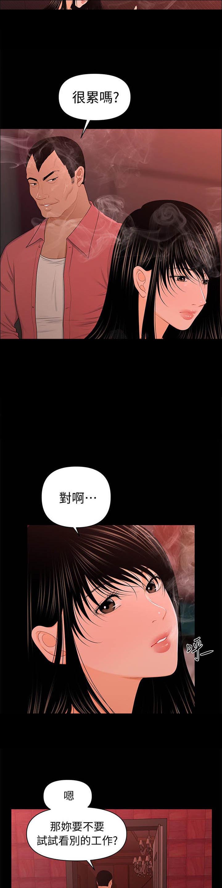 《评分规定》漫画最新章节第37章：坦白免费下拉式在线观看章节第【3】张图片