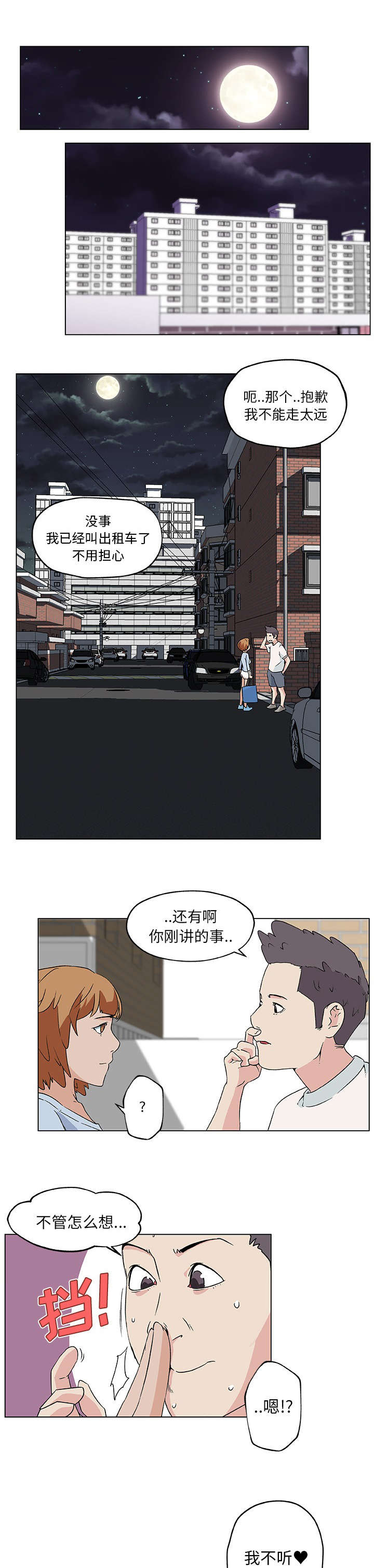 《快餐式》漫画最新章节第25章：聊一聊免费下拉式在线观看章节第【7】张图片